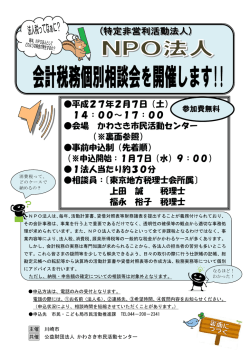 会計個別相談会の開催案内(PDF形式, 412.63KB)