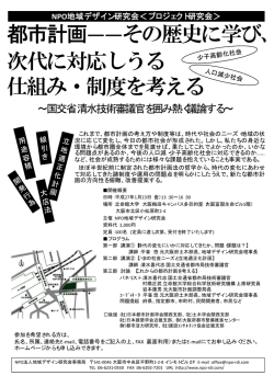 案内リーフレット - 地域デザイン研究会
