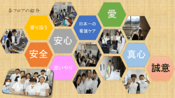 看護部門紹介2