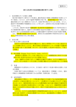 資料9 新たな乳用牛の改良増殖目標の骨子二次案（PDF：341KB）