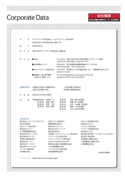 会社概要［PDF 658KB/1ページ］