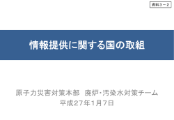 資料3-2 情報提供等に関する国の取組（PDF形式：1109KB）