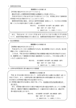 ー 復興特別所得税 / 税務署からのお知らせ 〝 【所得税の確定申告を