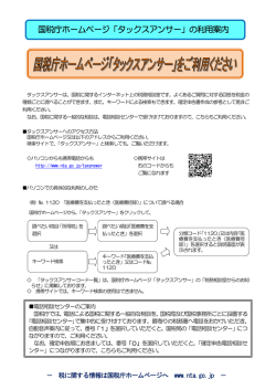 国税庁ホームページ「タックスアンサー」の利用案内