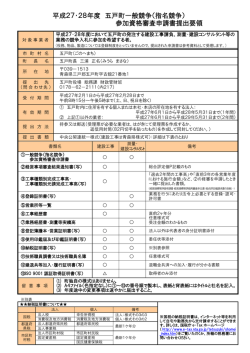 （指名競争） 参加資格審査申請書提出要領