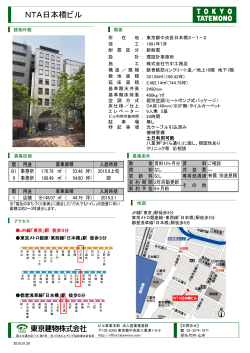 NTA日本橋ビル