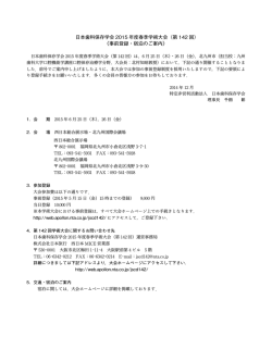 （第 142 回） 《事前登録・宿泊のご案内》