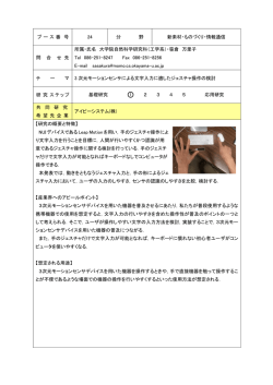 3次元モーションセンサによる文字入力に適したジェスチャ操作の検討