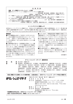 65 - 日本オペレーションズ・リサーチ学会