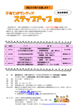 子育てボランティアステップアップ講座チラシ （219kbyte）