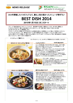 「BEST DISH 2014」 1月15日（木）スタート
