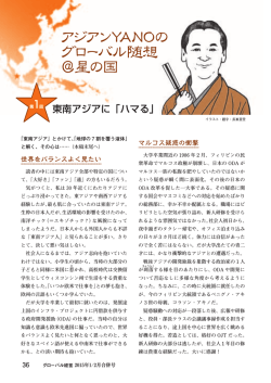 東南アジアに「ハマる」
