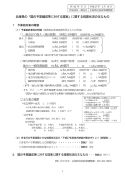 兵庫県の「国の予算編成等に対する提案」に関する措置状況の主なもの