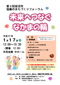第3回 協働のまちづくりフォーラムを開催します