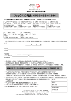 協賛広告申込書 - スペシャルオリンピックス日本・愛知
