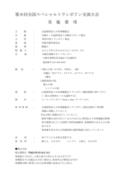 第8回SP大会要項