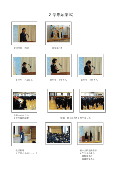 写真集 始業式の様子（クリック）