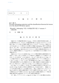 主 論 文 の 要 旨 論 文 内 容 の 要 旨