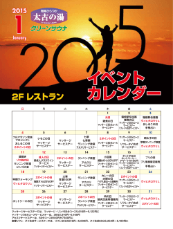 2015年1月の日替イベントカレンダー
