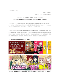KADOKAWA年末年始特別フェア開催！