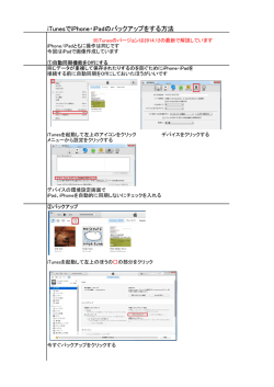 iTunesでiPhone・iPadのバックアップをする方法