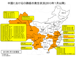 中国における口蹄疫の発生状況（PDF：190KB）