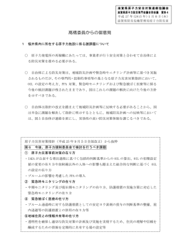 資料4 髙橋委員からの御意見（PDF：95KB）