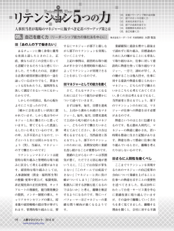 98 「あの人の下で働きたい」 マネジャーとしての能力を磨く さらに人間性