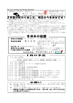 冬休み号