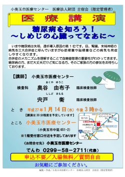奥谷 由布子 宍戸 衛 1 月 14 日 申込不要／入場無料／質問自由