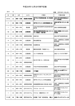 行事予定表 12月（PDF形式）