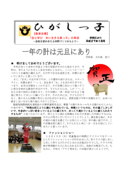 学校だより1月号