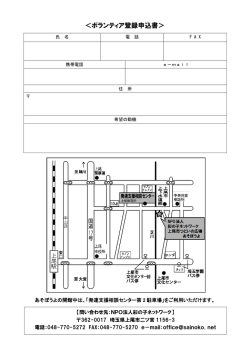 ＜ボランティア登録申込書＞
