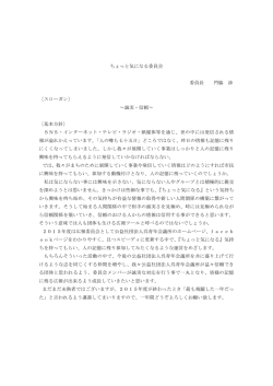 14ちょっと気になる委員会