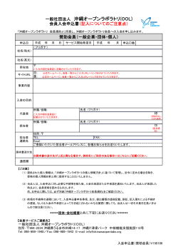 一般社団法人 沖縄オープンラボラトリ(OOL)