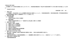 公的機関における財政状況調査の実施