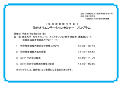 プログラム - IPCC-一般財団法人 工業所有権協力センター