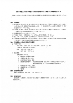 H27.28資格要件等