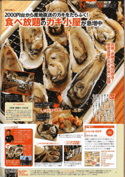 関西ウォーカー1月号に「かき小屋 超世界」が掲載されました。