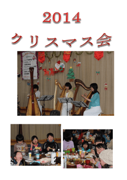 ファミリークリスマス会
