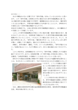 刈谷市小垣江青年学級へのリンク