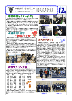 卒業準備セミナー(3年) 模擬裁判と書写 校内マラソン大会
