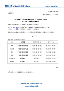北米西岸 - MOL JAPAN