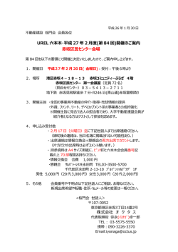 詳細 - 不動産建設桜門会
