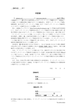 同意書 - 日本アンチ・ドーピング機構