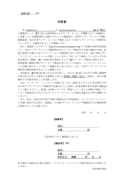 同意書 - 日本アンチ・ドーピング機構