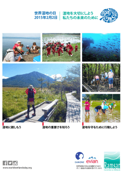 ポスター（低解像度、PDF 436KB） - Wetlands International Japan