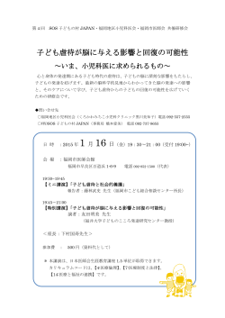 2014.1.16】小児科医会研修会チラシ