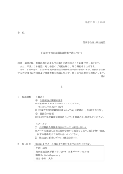 公認競技会開催申請について