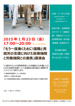 概要資料申込書 - うつ病リワーク研究会